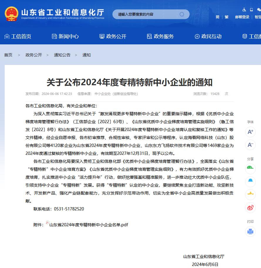 企业动态：泰山恒信有限公司顺利通过省专精特新中小企业复核|“泰山恒信”品牌通过泰安市首批“泰好品”认定(图1)